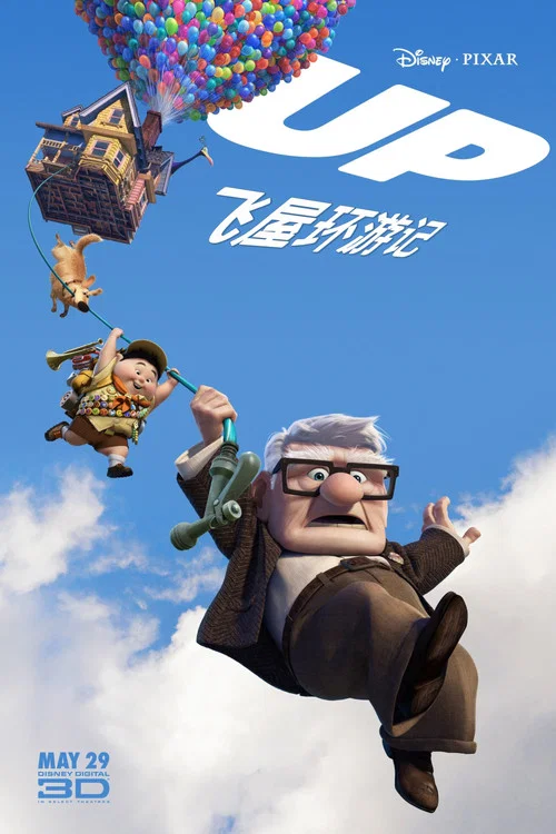 飞屋环游记剧照2