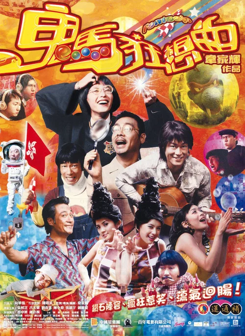 鬼马狂想曲剧照2