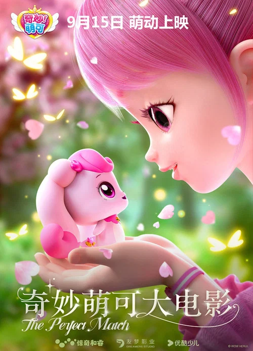 奇妙萌可大电影剧照2