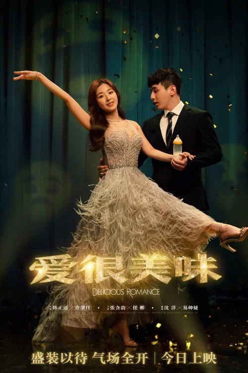 爱很美味剧照11