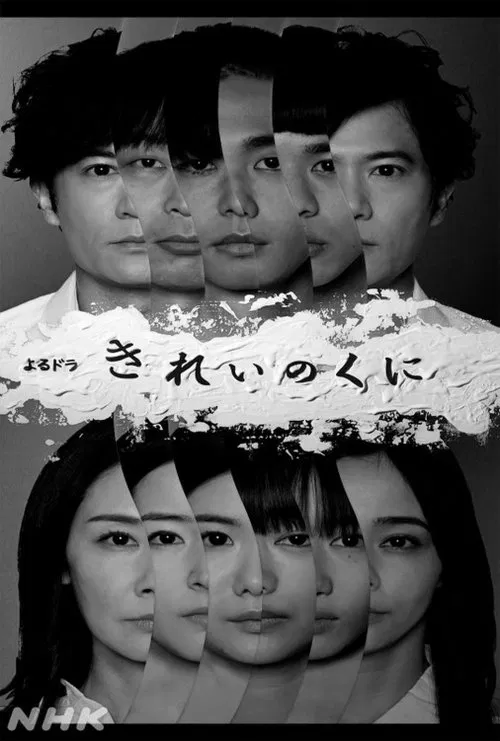 绮丽之国(2021)海报