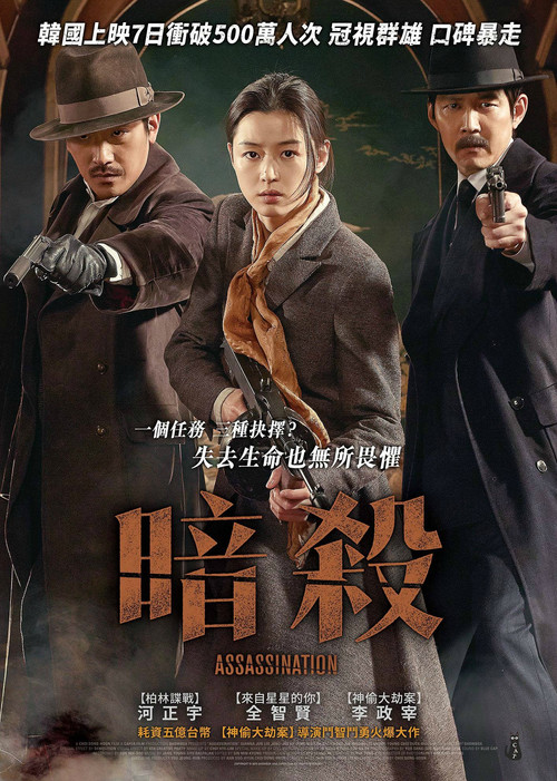 暗杀(2015)海报