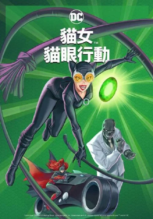猫女:猎捕(2022)海报