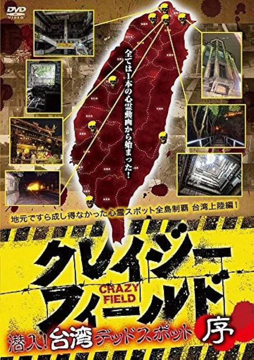 台湾惊魂记:夜市篇(2017)海报
