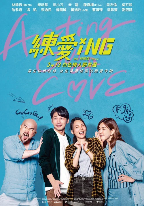 练爱ING剧照4