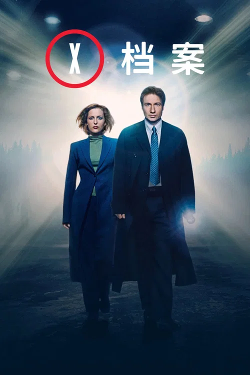 X档案 第六季剧照3