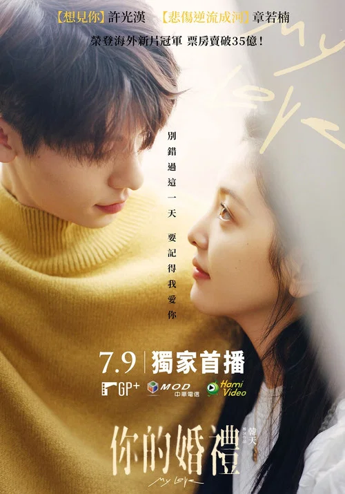婚礼剧照4