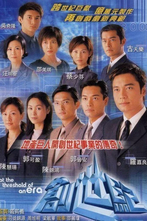 创世纪1:地产风云剧照4