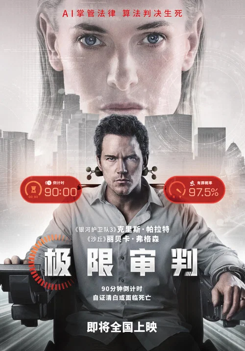 极限审判剧照5