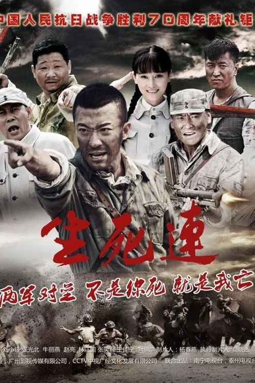 生死连2015剧照2