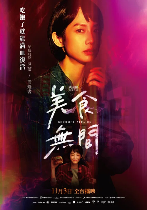 美食无间剧照10
