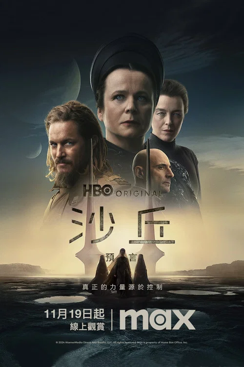 沙丘:预言(2024)海报