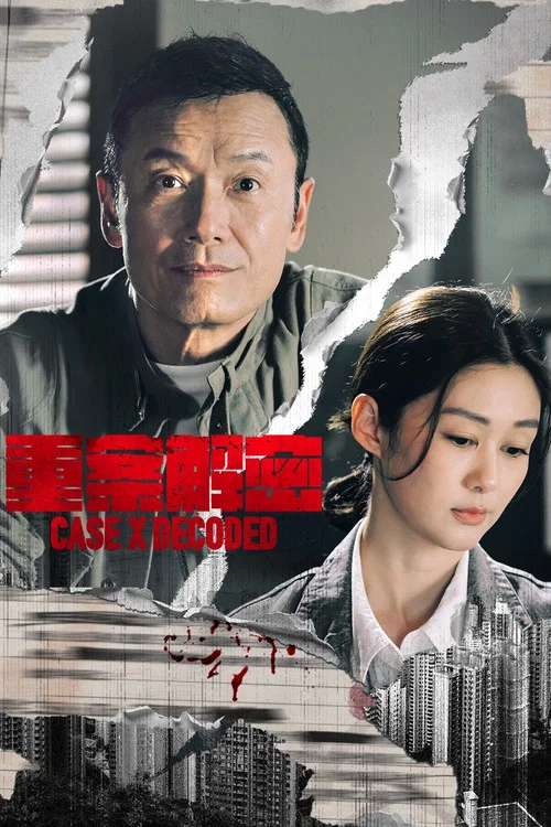 重案解密粤语剧照3