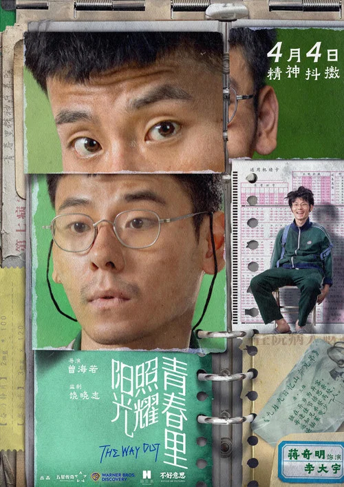 阳光照耀青春里剧照8