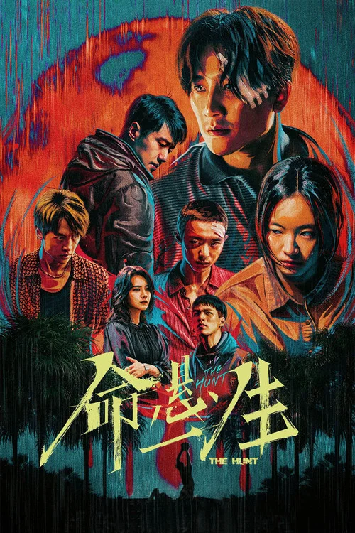 命悬一生剧照6