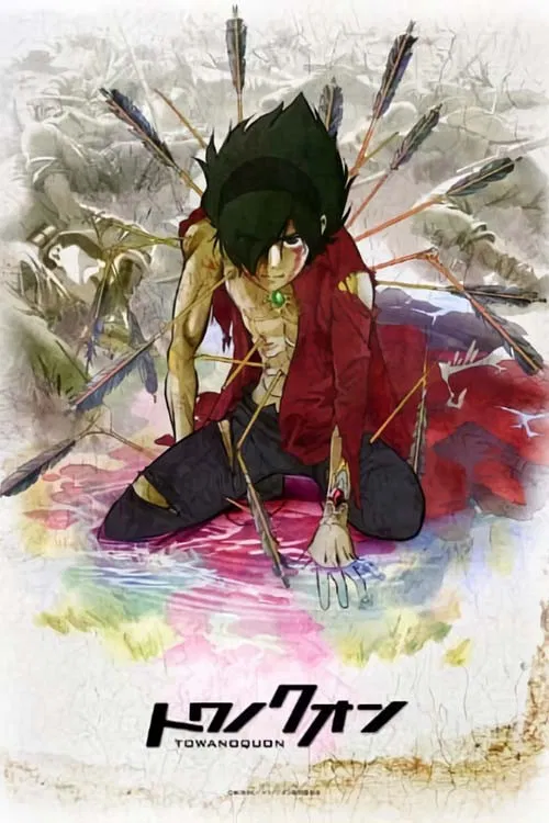 永远之永恒第一章泡沫的花瓣(2011)海报