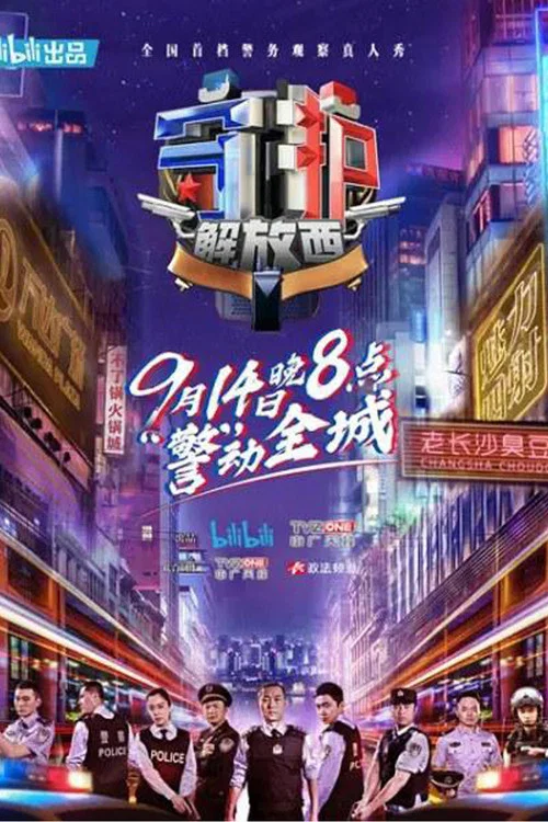 守护解放西3剧照4