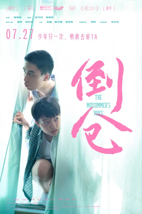 倒仓剧照4