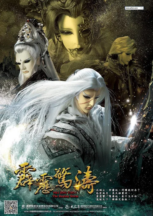 霹雳惊涛(2018)海报