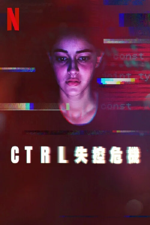 CTRL(2024)海报