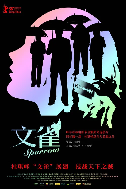 文雀粤语剧照2
