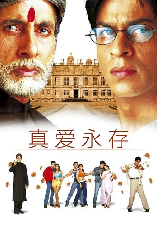 真爱永存(2000)海报