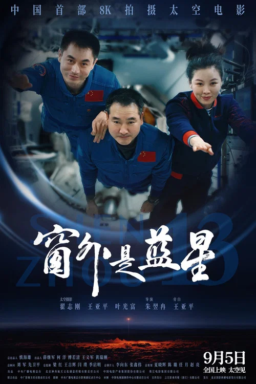 窗外是蓝星剧照3