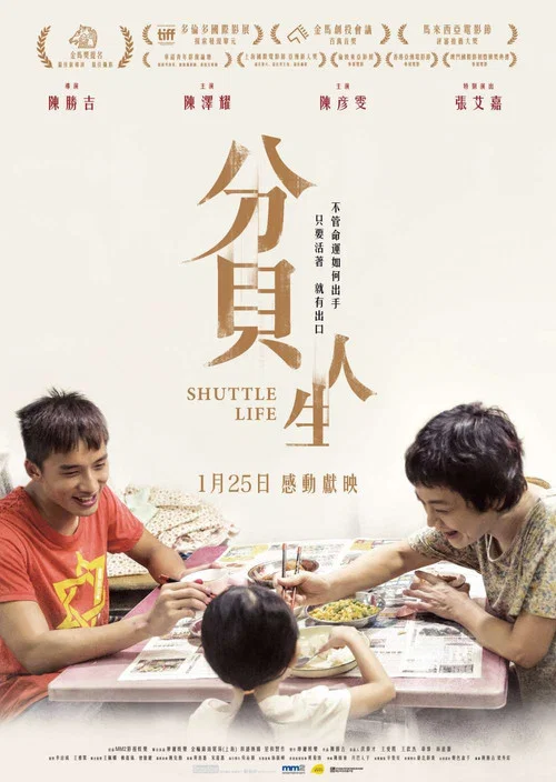 分贝人生剧照2