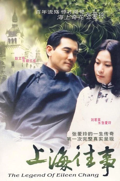 上海往事(2004)海报