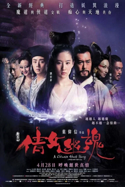 新倩女幽魂剧照2