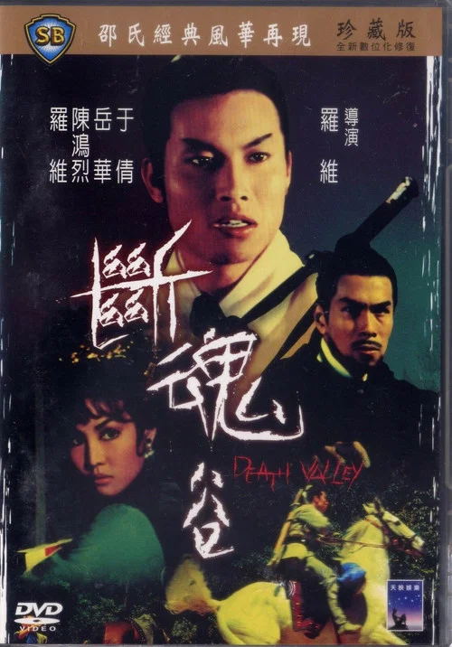 断魂谷剧照3