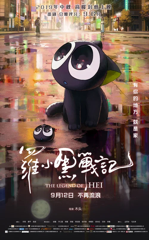 罗小黑战记剧照6