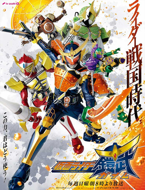 假面骑士铠武(2013)海报