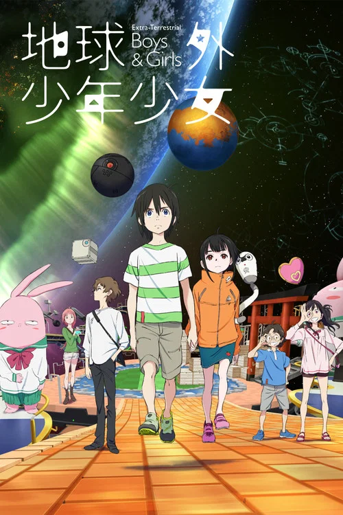 地球外少年少女(2022)海报