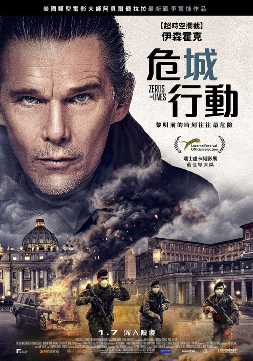 零和一(2021)海报