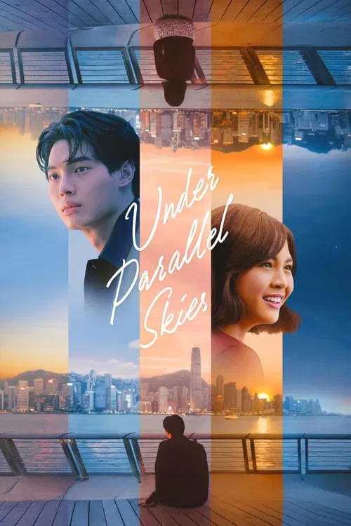 平行天空下(2024)海报