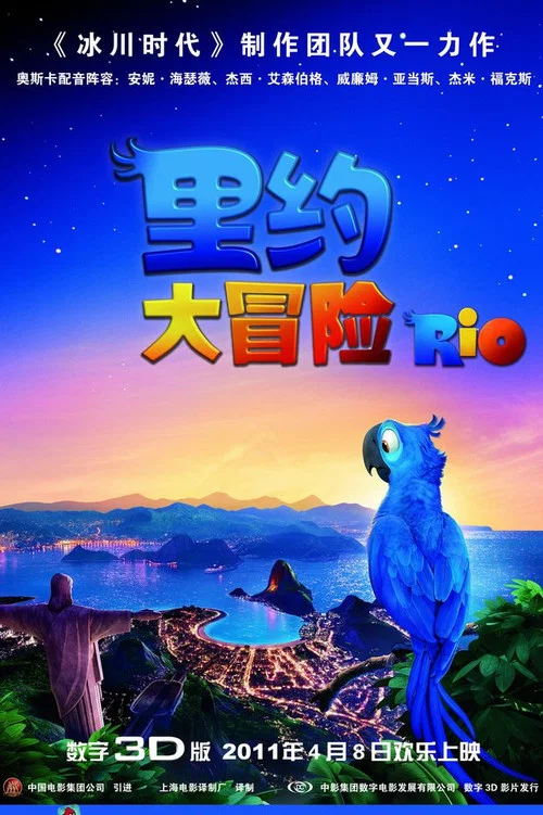里约大冒险剧照4