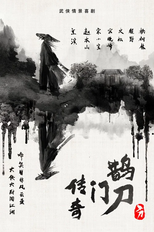 鹊刀门传奇 第二季剧照4