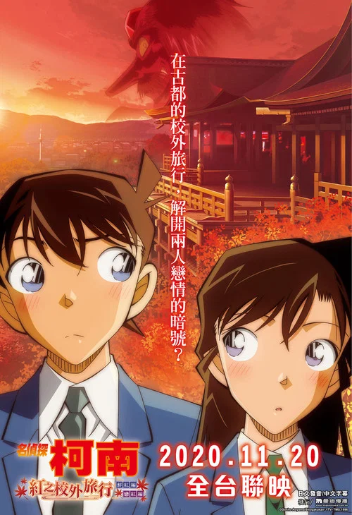 名侦探柯南:红之校外旅行剧照2