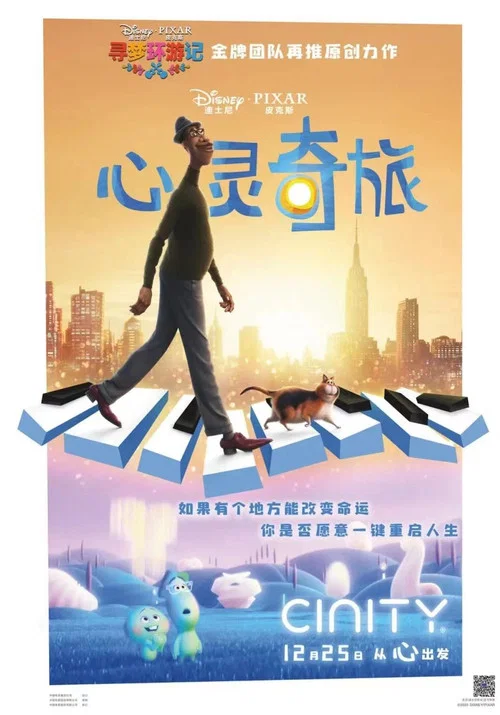 心灵奇旅剧照14