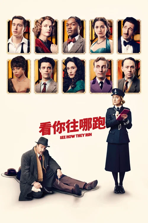 看他们如何逃之夭夭(2022)海报