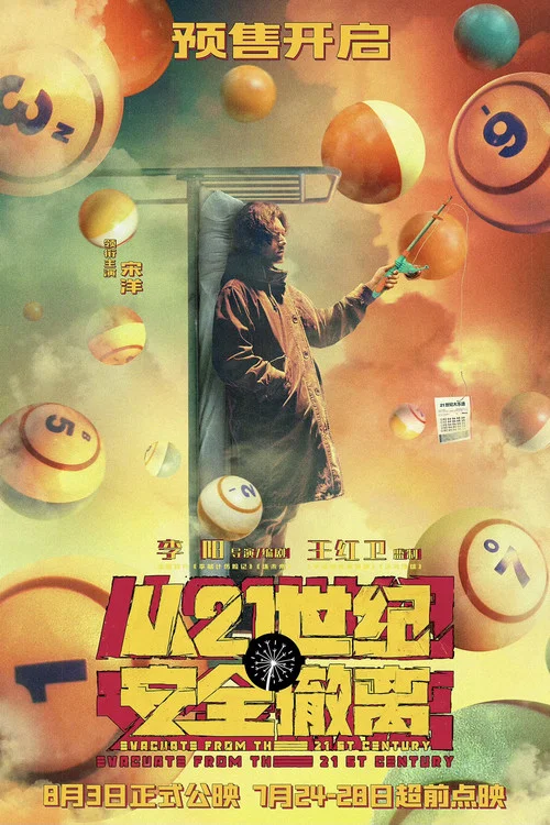 从21世纪安全撤离剧照11