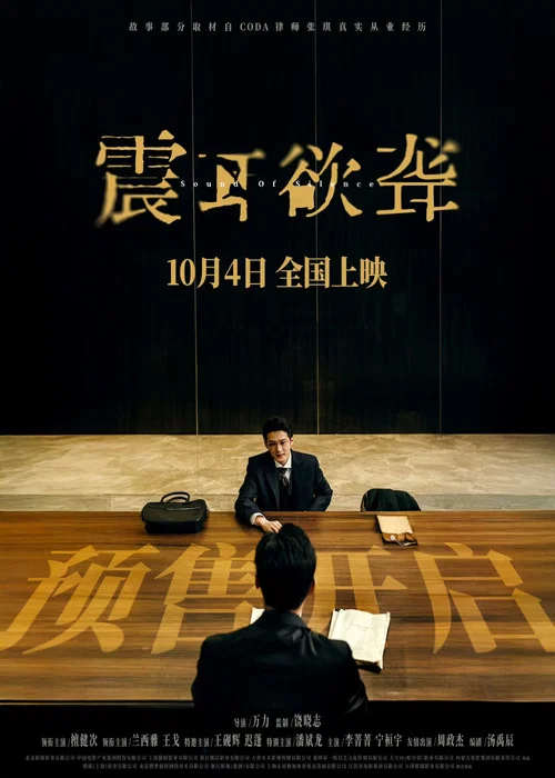 震耳欲聋剧照17