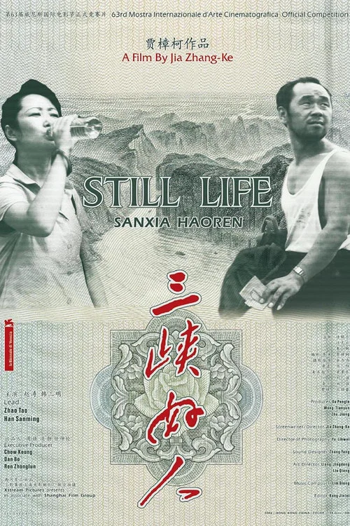 三峡好人剧照3