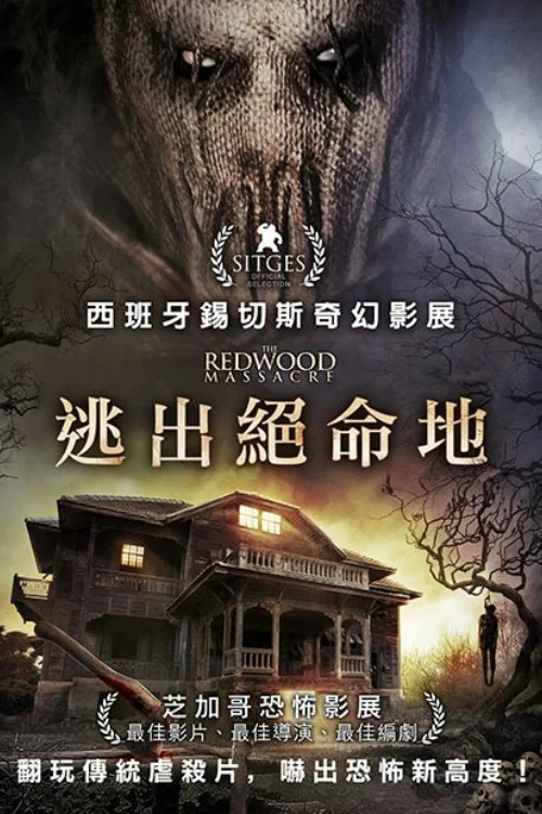 红杉林杀人魔(2014)海报