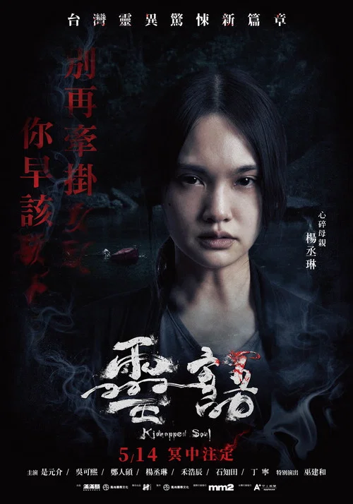 灵语剧照5
