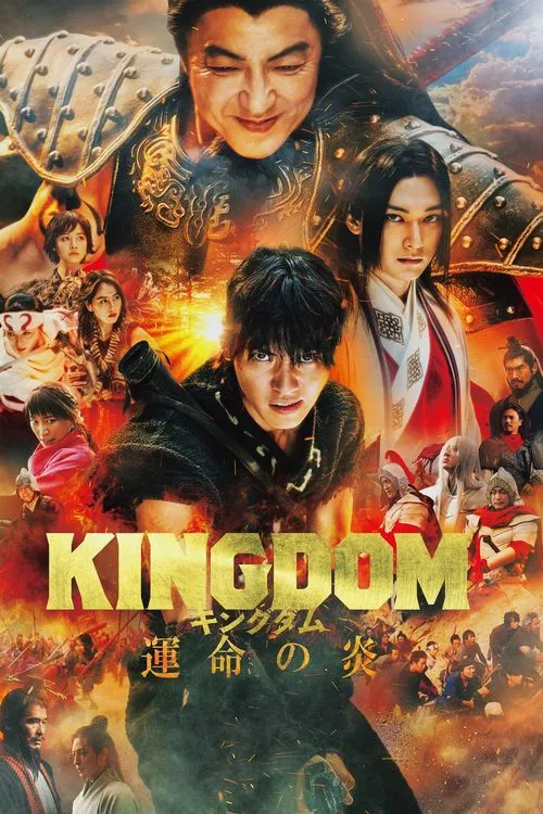 王者天下3(2023)海报
