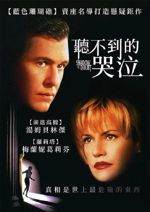 旁观者 听不到的哭泣(1998)海报
