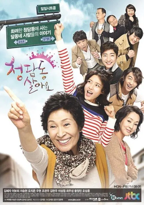 住在清潭洞(2011)海报