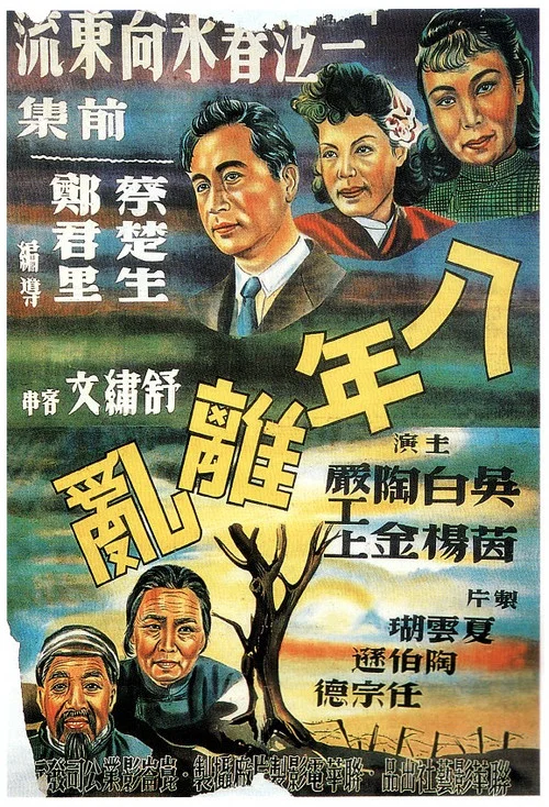 一江春水向东流剧照4